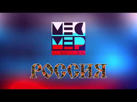 МЕСМЕР, Id Project - Россия видео (клип)