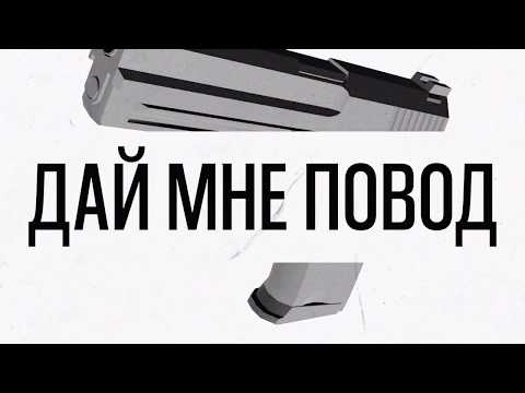 твояболтушка - Дай мне повод видео (клип)