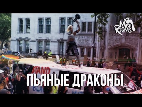 Drakon MC - Пьянство видео (клип)