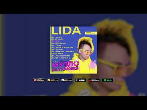 Lida - Герда видео (клип)