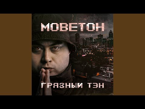 Lokk, DAN MVSON, Tura - ПЭЙН видео (клип)