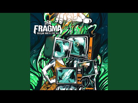 Dia-fragma - Я ни при чем видео (клип)