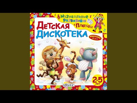 Плюх и Швах - Рыбка (Минус) видео (клип)