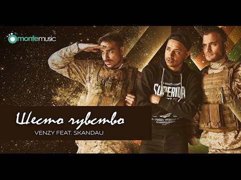 VenZy, Скандау - Шесто чувство видео (клип)