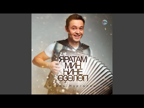 Идель Нургалин - Өҙөлөп көткән сағым (Bashkir Version) видео (клип)