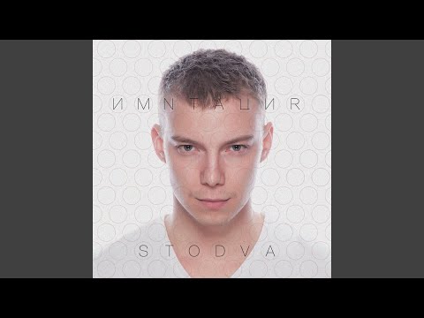 Stodva, Lonely - Победа любой ценой видео (клип)