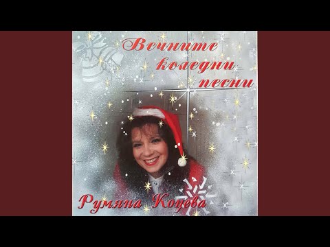 Rumiana Kotseva - Дядо Коледа ще дойде в града видео (клип)