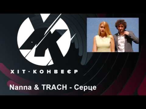 Nanna, TRACH - Серце видео (клип)