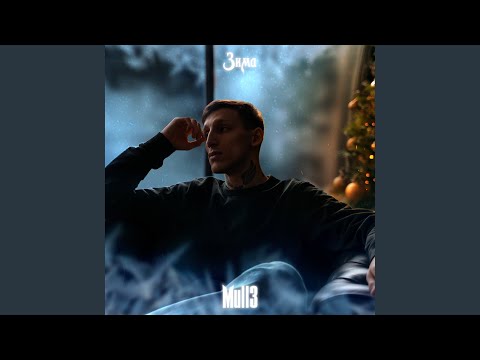 3Gun - Зима видео (клип)