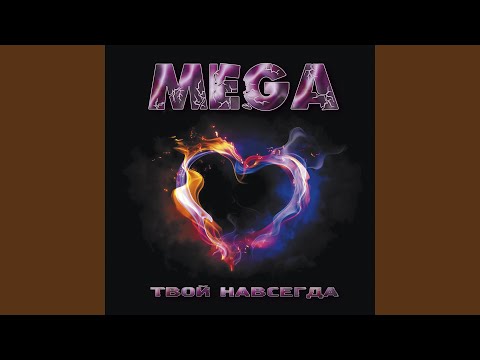 Mega - Mega-закат видео (клип)