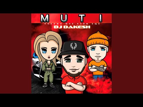 MUTI, KOLOMIJ, Dj Dakesh - Покажи мне кайф (Dakesh Remix) видео (клип)