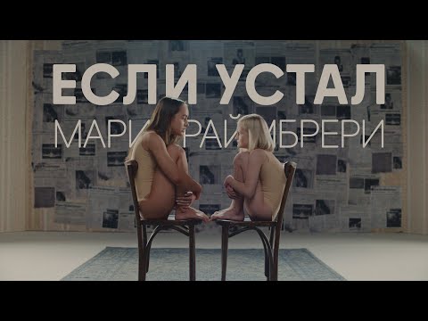 besiteyyy - устал видео (клип)