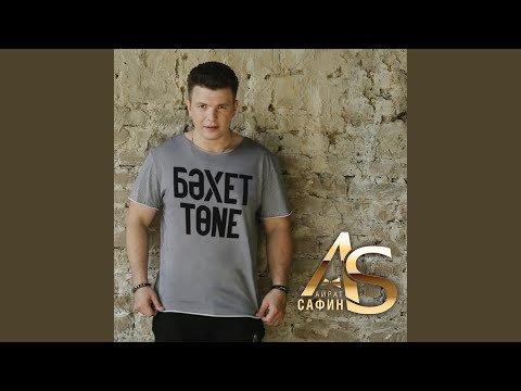 Айрат Сафин - Оча хисем видео (клип)