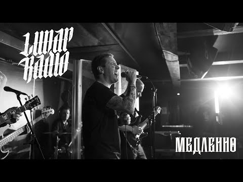 Lunar Radio - Время (feat. Ravdina) видео (клип)