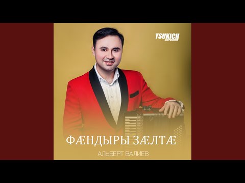 Альберт Валиев - Симд видео (клип)