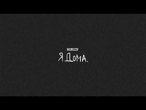 The Limba - ХИНДИ видео (клип)