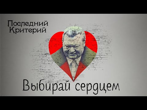 Последний Критерий - Спой со мной видео (клип)