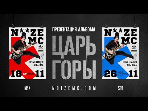 Noize MC - !!L!VE! видео (клип)