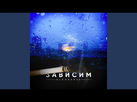 mrlvv, YoungXLR - Зависим видео (клип)