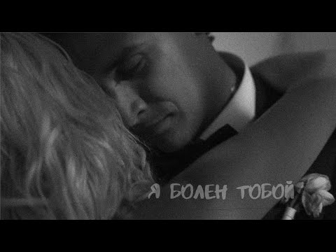 SOCRAT - Я болен тобой видео (клип)