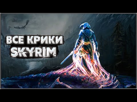 Skaynes - Крик видео (клип)