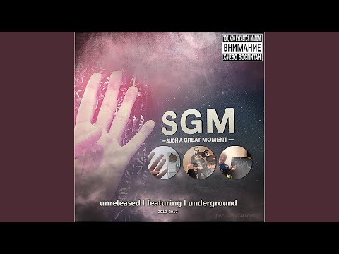 4SGM - Поздравляем видео (клип)