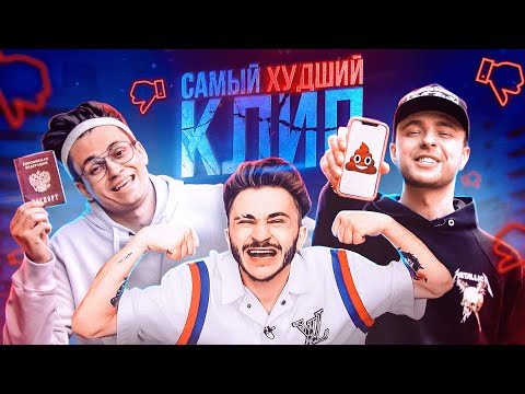 kidlovedress - Самый плохой трек из альбома видео (клип)