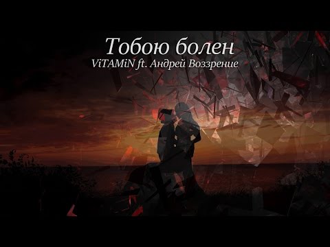 Hammer - Тобою болен видео (клип)