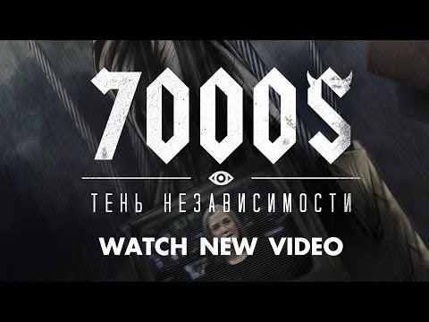 7000 - Тень независимости видео (клип)