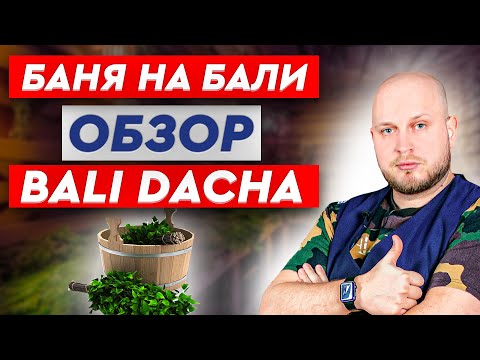 Данча - Бали видео (клип)