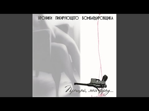 ХПБ - Привет из Берлина видео (клип)