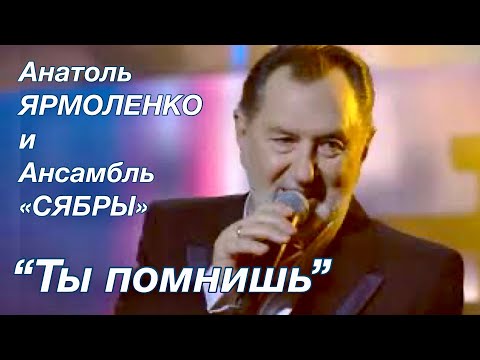 Анатолий Ярмоленко - Родной уголок видео (клип)