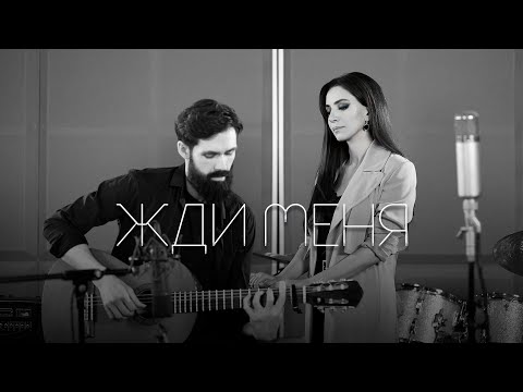 Зара - Жди меня [Acoustic Live] видео (клип)