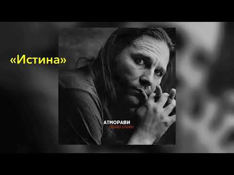 Атморави - Девочки (Bonus) видео (клип)