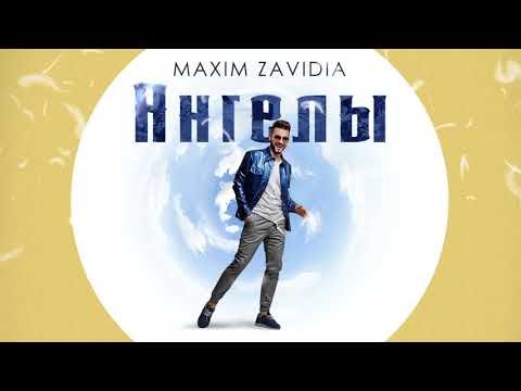 Maxim Zavidia - Ангелы видео (клип)