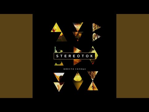 Stereotok - Лица все миллиметры видео (клип)