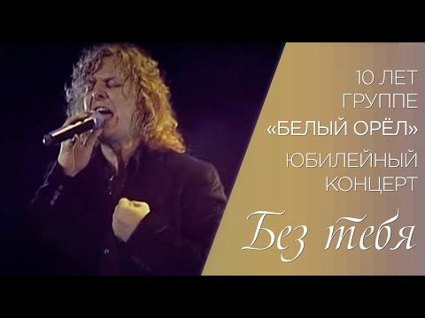 Александр Ягья - Без тебя видео (клип)