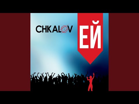 Chkalov - Крупица видео (клип)