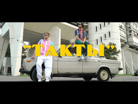 ДК КОСМОС - Такты видео (клип)