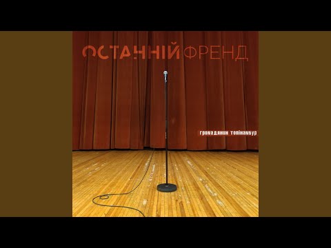 Потяг - Жопендра видео (клип)