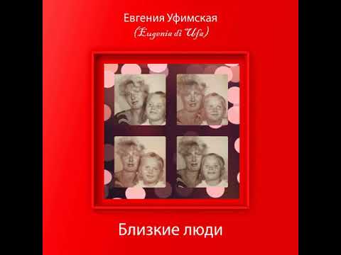 Евгения Уфимская - Развод видео (клип)