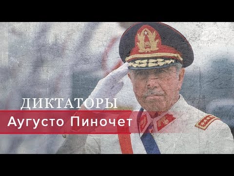 Антигона, PINOCHET - Форрест видео (клип)