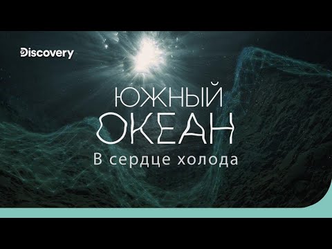 Эрик Южный - Океаны видео (клип)