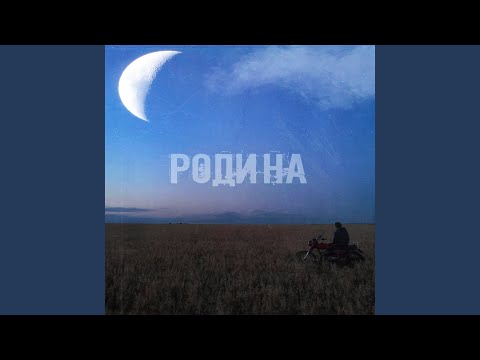 White - Родина видео (клип)