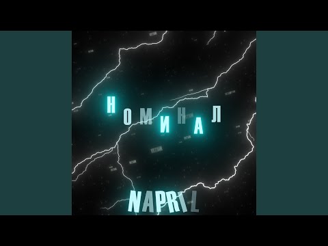 NAPRIL - Номинал видео (клип)