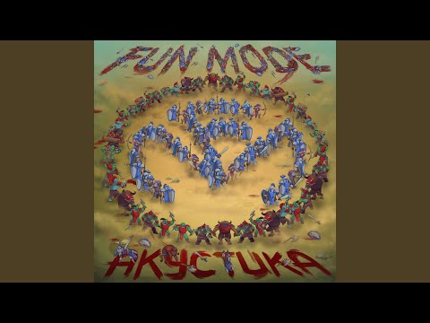 Fun Mode - Метро (Акустическая версия) видео (клип)