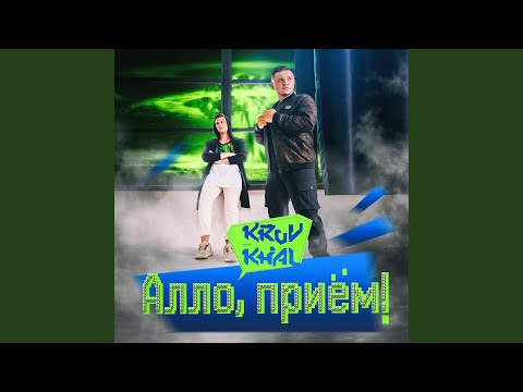 KRUV & KHAL - Выходные видео (клип)