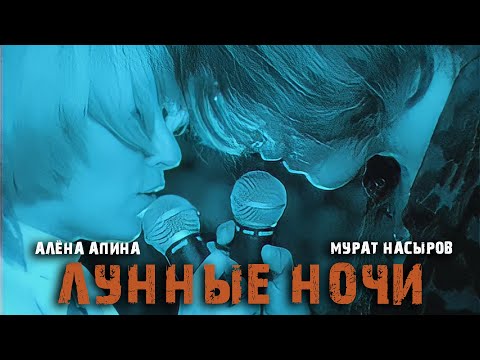 Murat Nasyrov - Лунные ночи видео (клип)