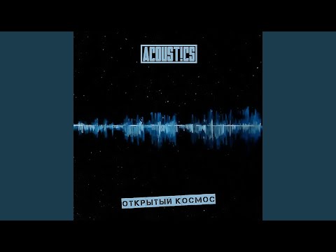 Acoust!cs, DJ Fate - На ладоне видео (клип)