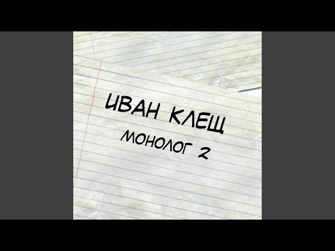 Lil A - монолог (Версия 2) видео (клип)